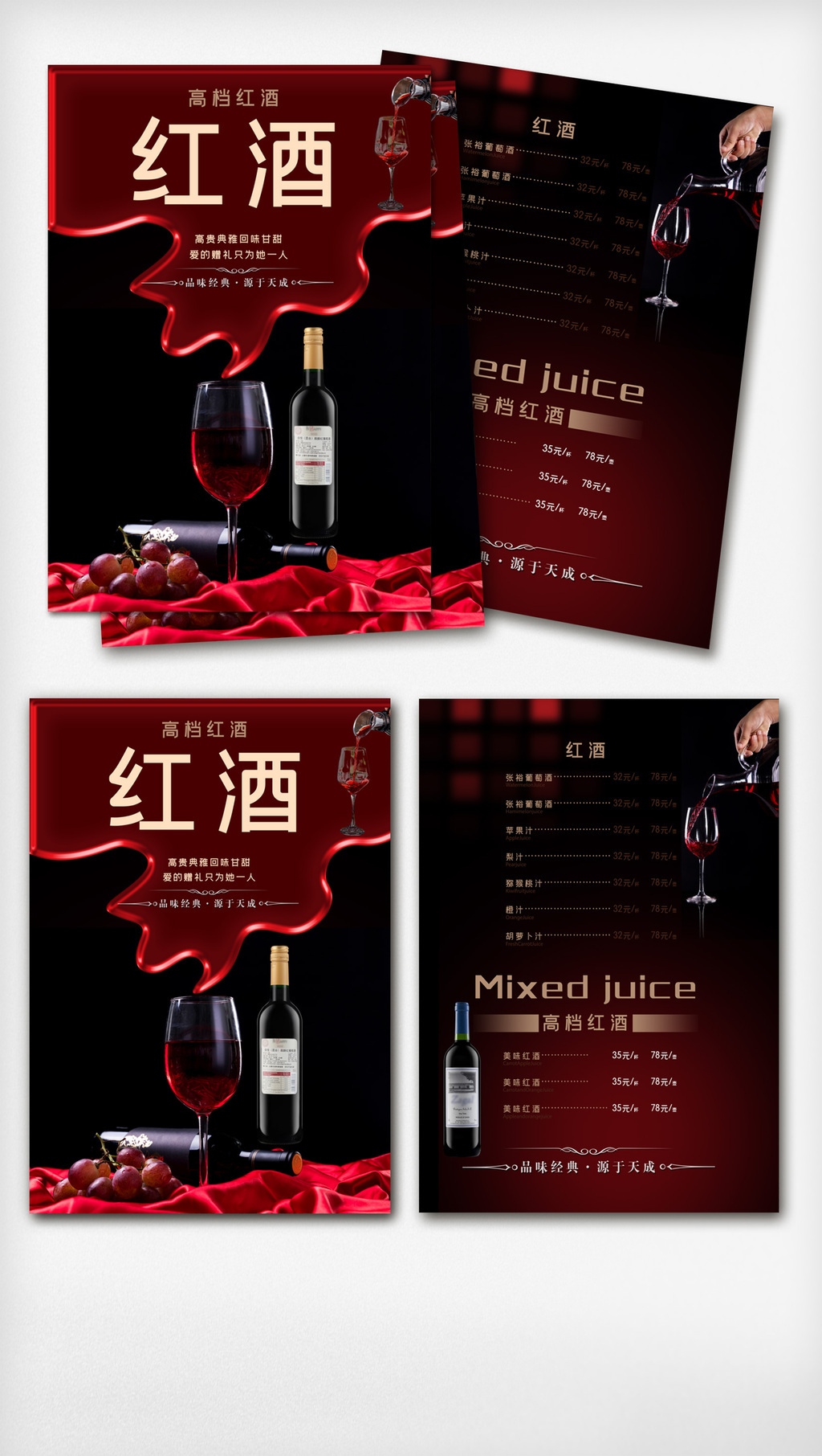 原创红色红酒促销宣传单.psd-版权可商用
