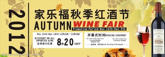 红酒节图片