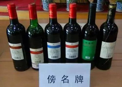 什么是假红酒?假红酒到底是什么样子的?_假酒