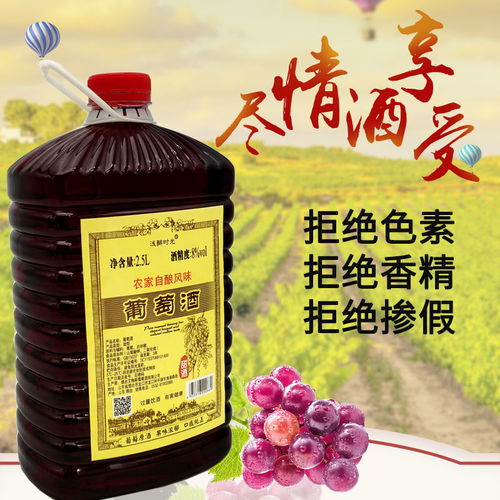 农家自酿甜红葡萄酒 8度 国产红酒甜酒老藤果酒正品